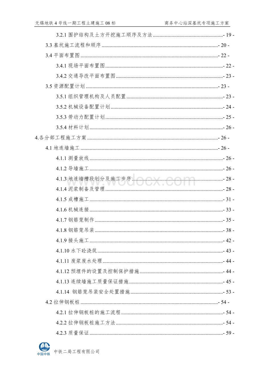 地铁工程商务中心站深基坑专项施工方案.doc_第2页