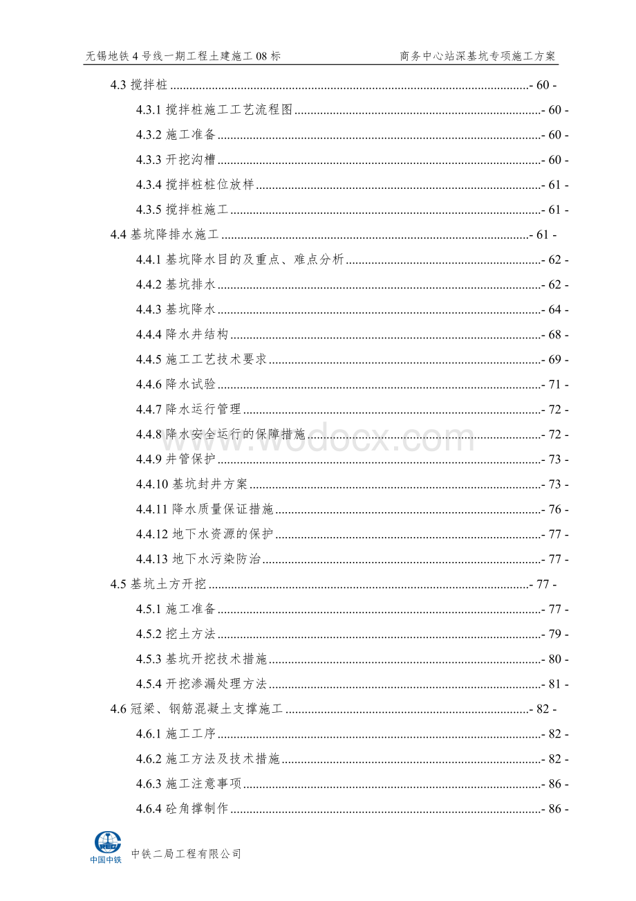 地铁工程商务中心站深基坑专项施工方案.doc_第3页