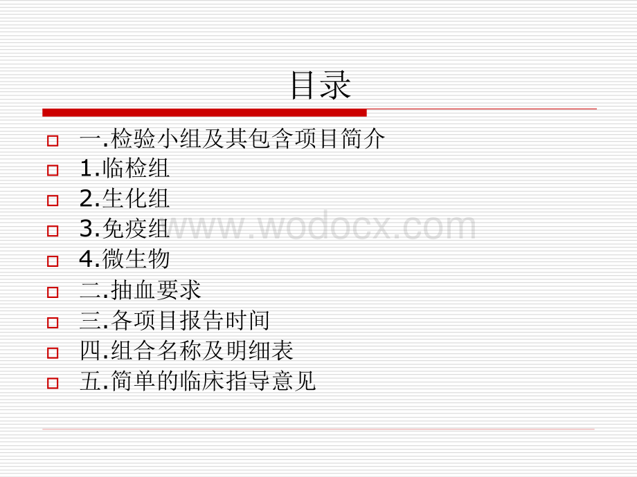 石景山医院临床检验手册.ppt_第2页