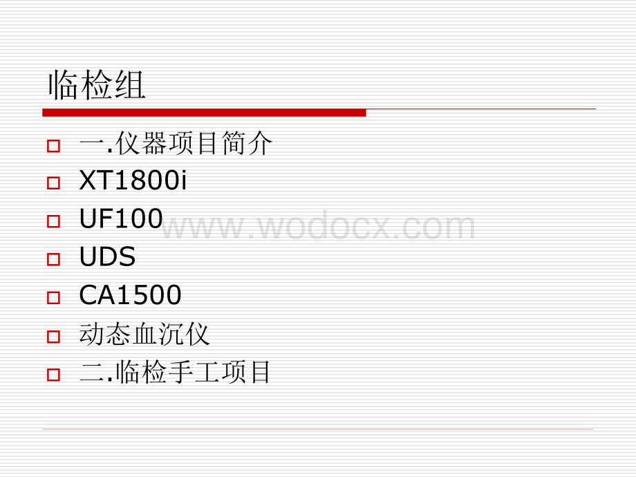 石景山医院临床检验手册.ppt_第3页