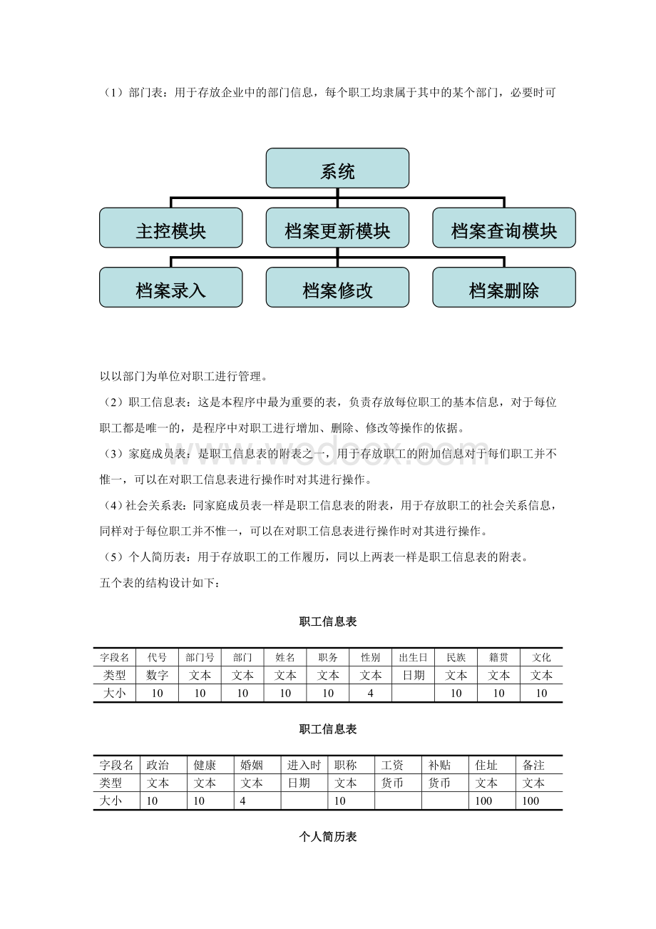 企业人事管理系统设计计算机.doc_第3页