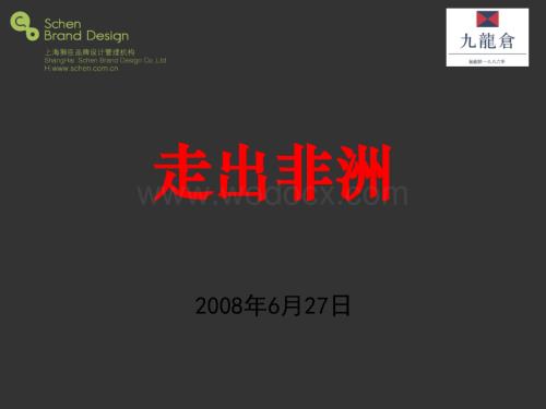 江苏常州九龙仓项目推广策略建议方案.ppt