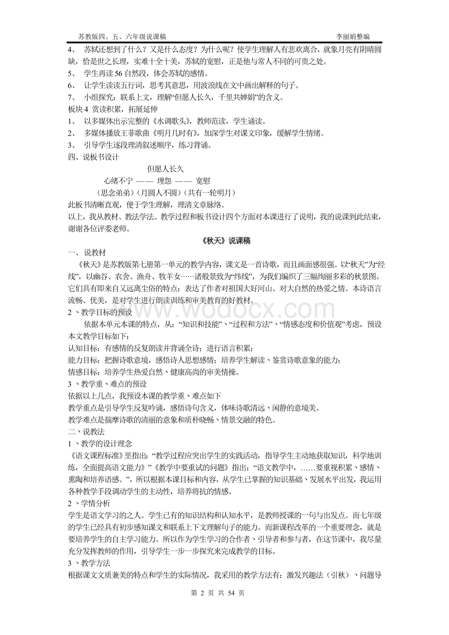 苏教版说课集-四、五、六年级语文说课稿.doc_第2页