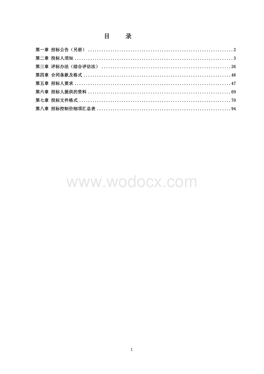 广州白云湖滨未来科技产业园项目勘察设计施工总承包（EPC）招标文件.doc_第2页