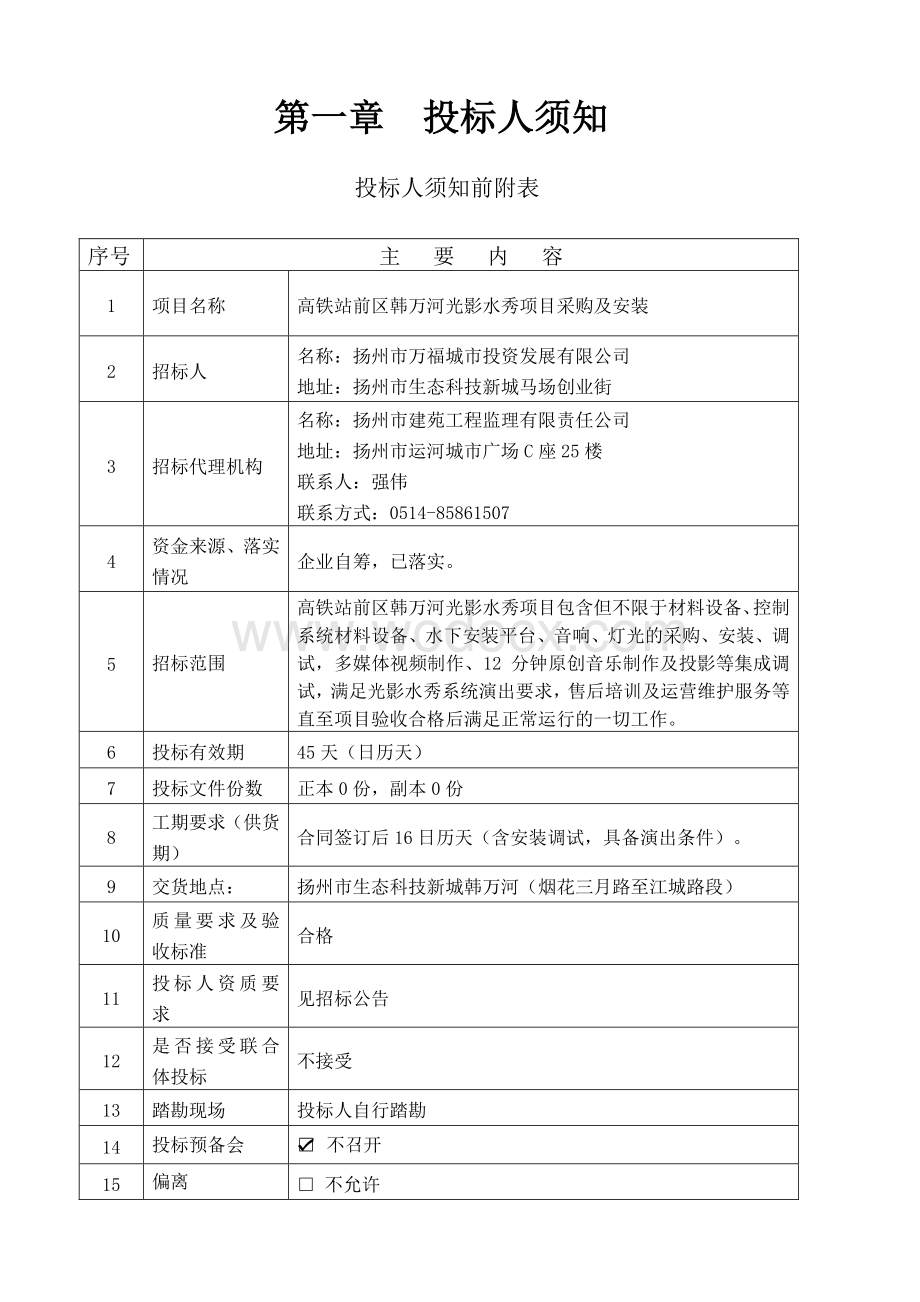 高铁站前区韩万河光影水秀项目采购及安装.pdf_第3页