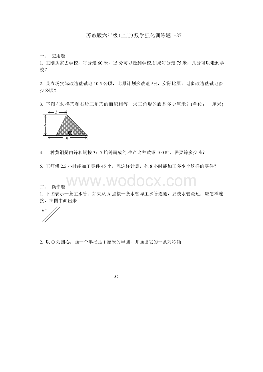 苏教版六年级(上册)数学强化训练题 -37.doc_第1页