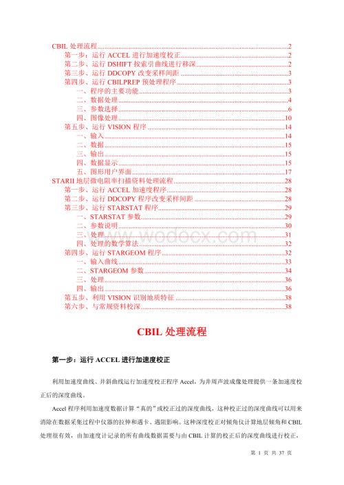 STARII资料处理流程与方法.doc