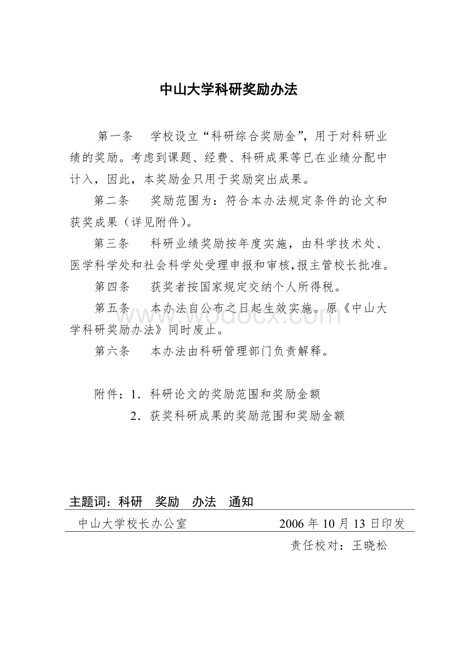 中山大学科研奖励办法.doc_第1页