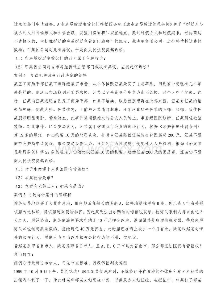 行政诉讼法案例分析题.doc_第2页