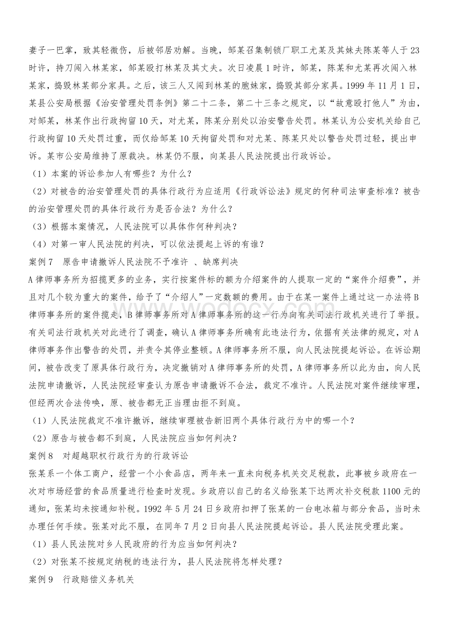 行政诉讼法案例分析题.doc_第3页