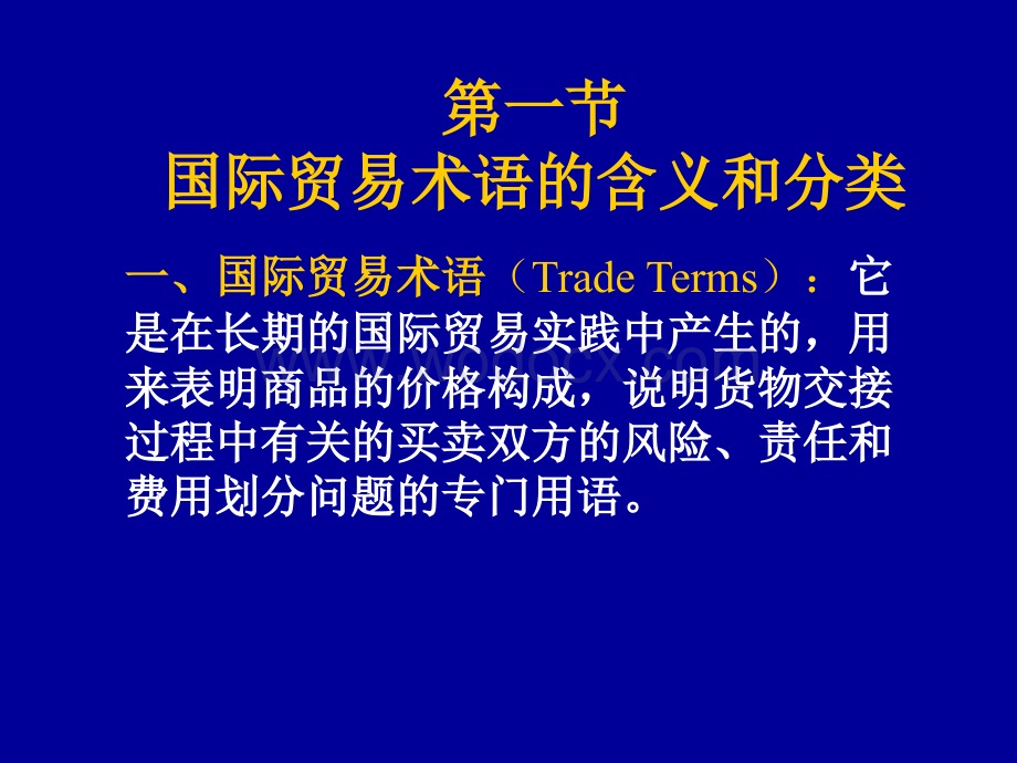 国际贸易实务.ppt_第3页