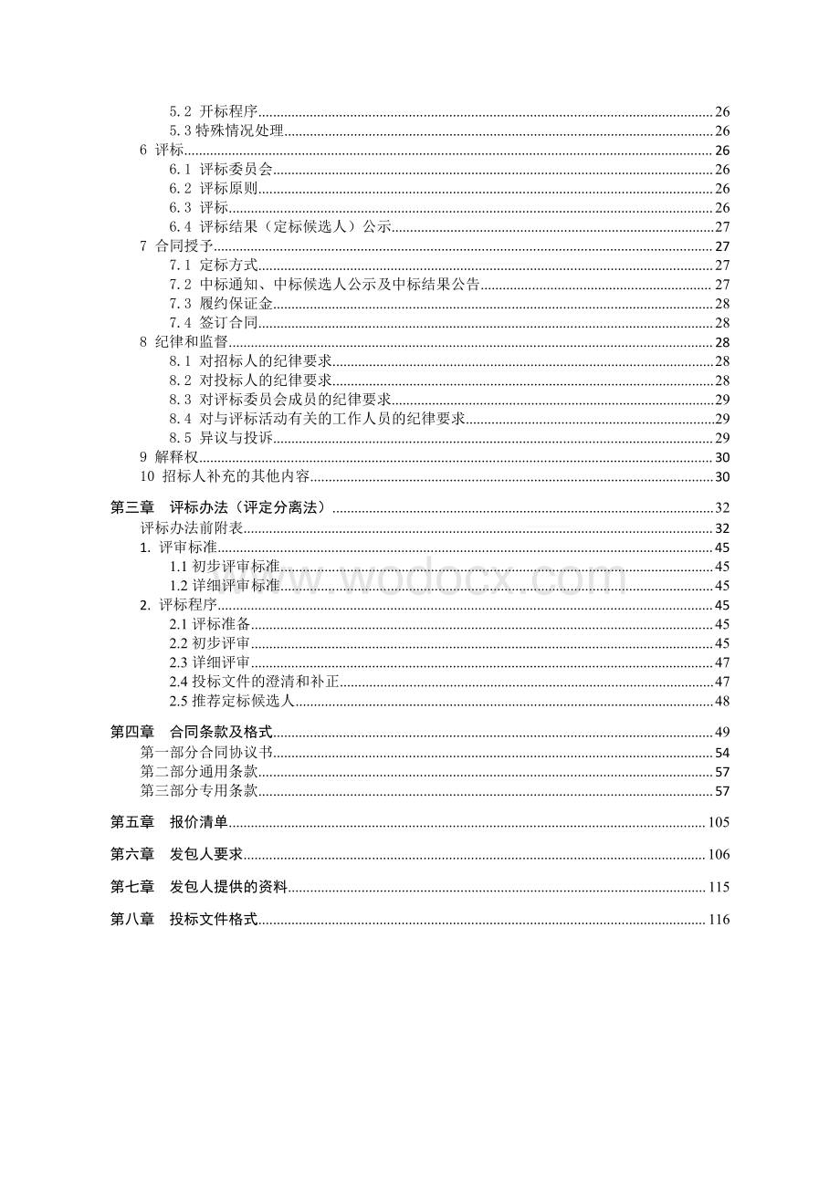 徐州工程学院东校区建设项目一期二标段工程总承包招标文件.pdf_第3页