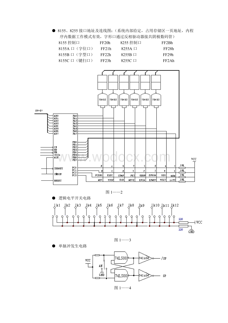 MCS51指导书(先进仪器设备微机类).doc_第2页