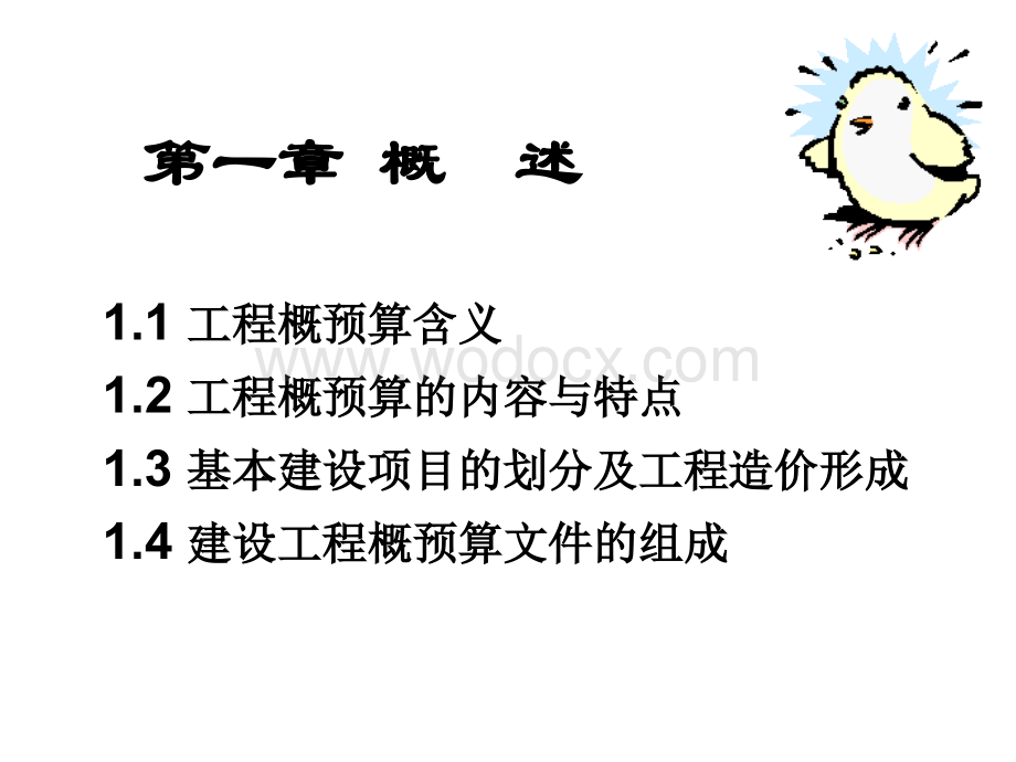 环境工程概预算.ppt_第2页