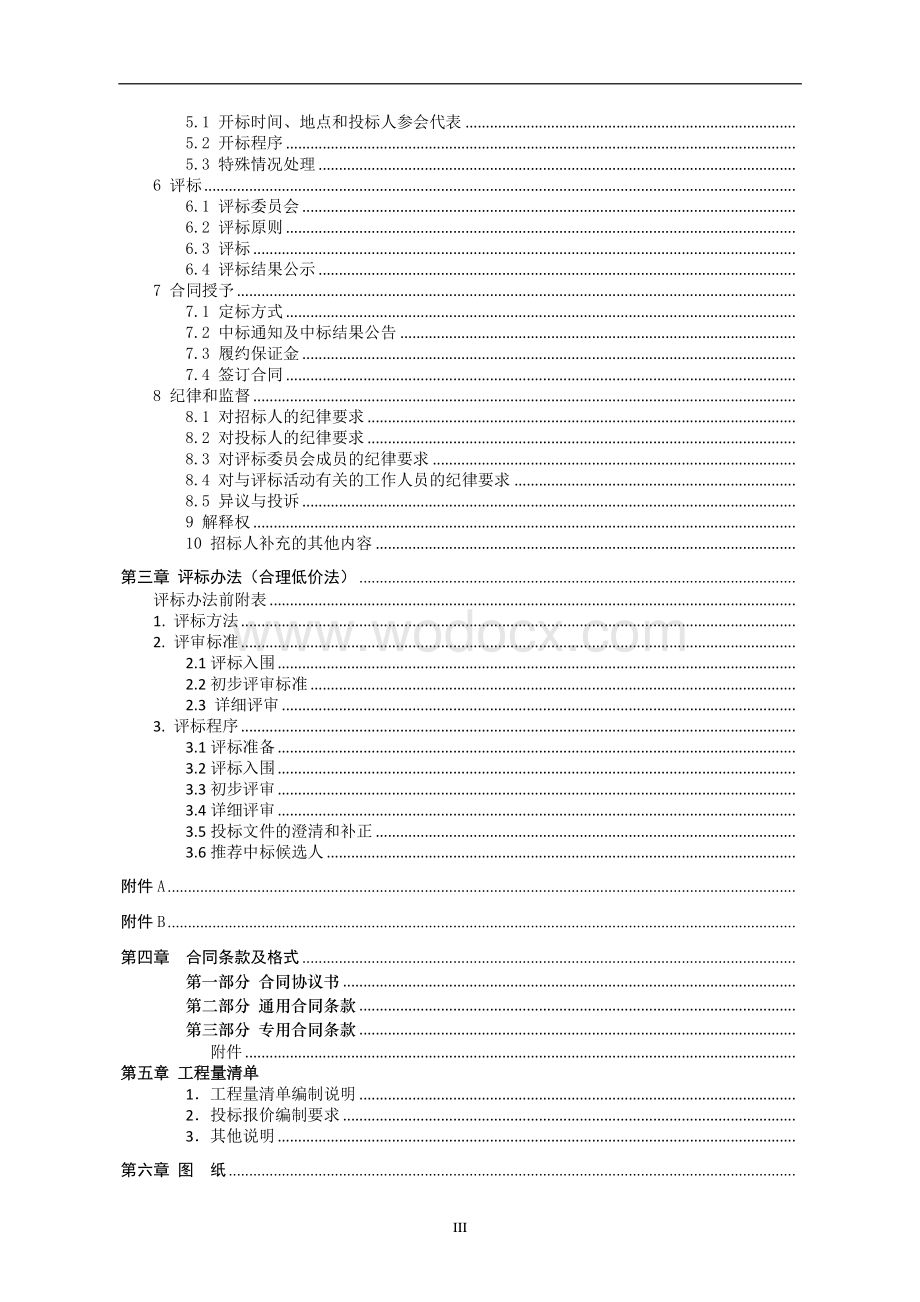 江苏瑞桃实业有限公司标准厂房建设项目附属工程施工招标文件.pdf_第3页