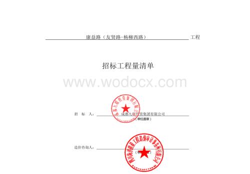 康益路友贤路建设项目清单案例.docx