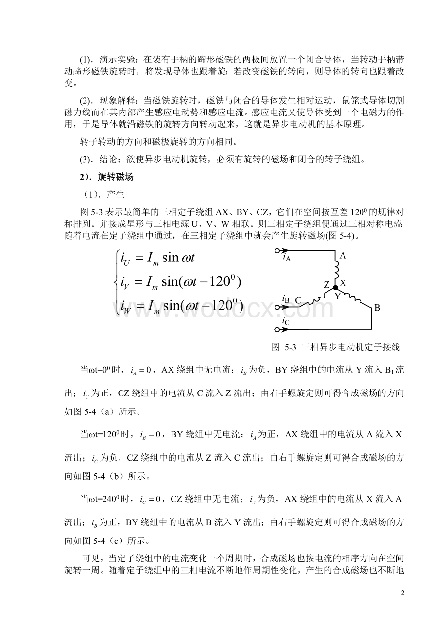 三相异步电动机及其控制电路.doc_第3页