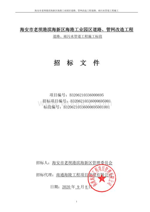 工业园区道路管网改造工程招标文件.pdf