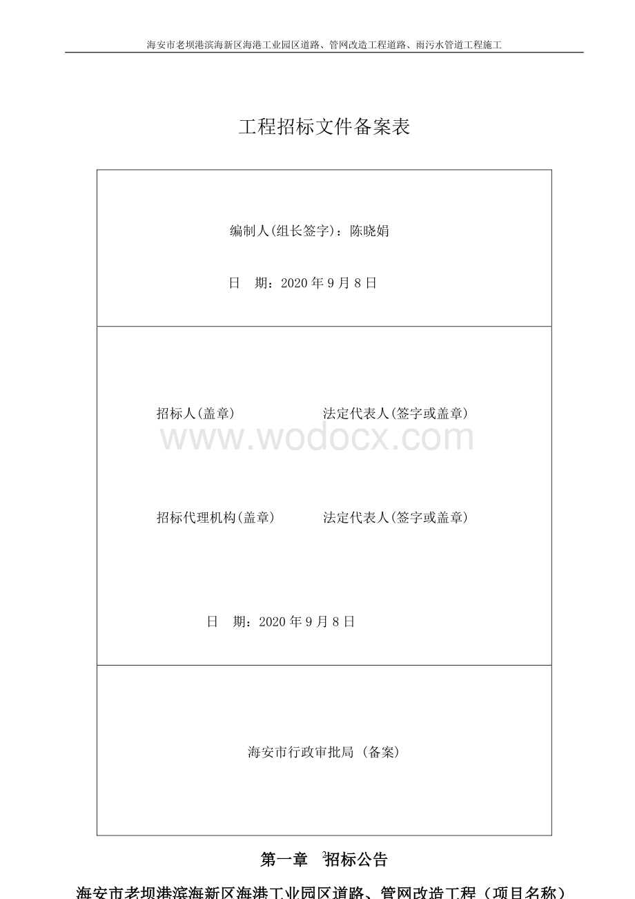 工业园区道路管网改造工程招标文件.pdf_第2页