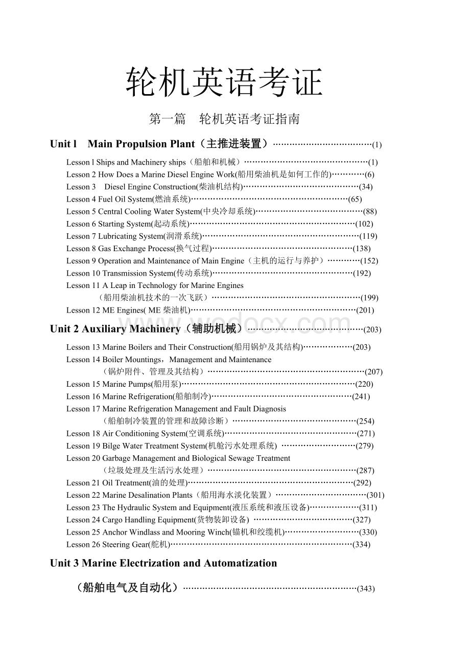 轮机英语考证学习指南未删减版.doc_第1页