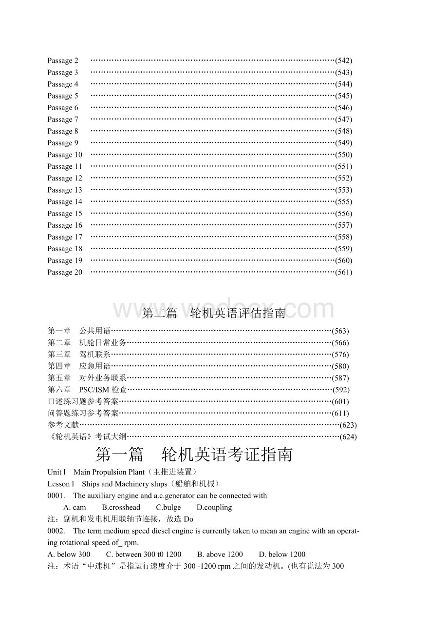 轮机英语考证学习指南未删减版.doc_第3页