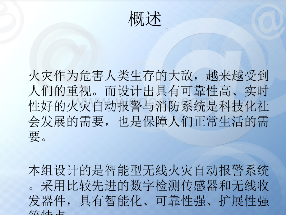 烟雾火灾自动检测报警系统的设计.ppt_第2页