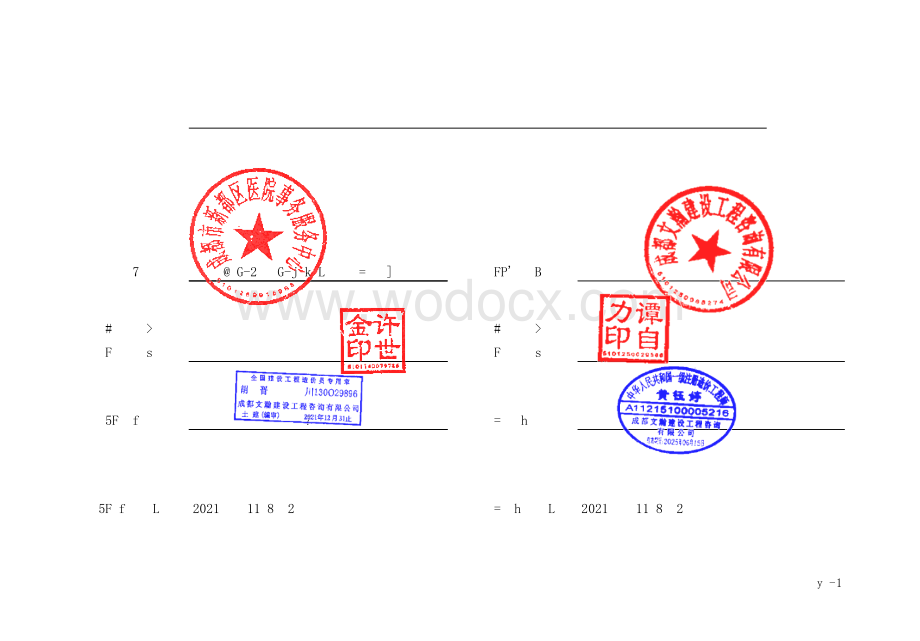 社区卫生服务中心项目清单案例.pdf_第2页