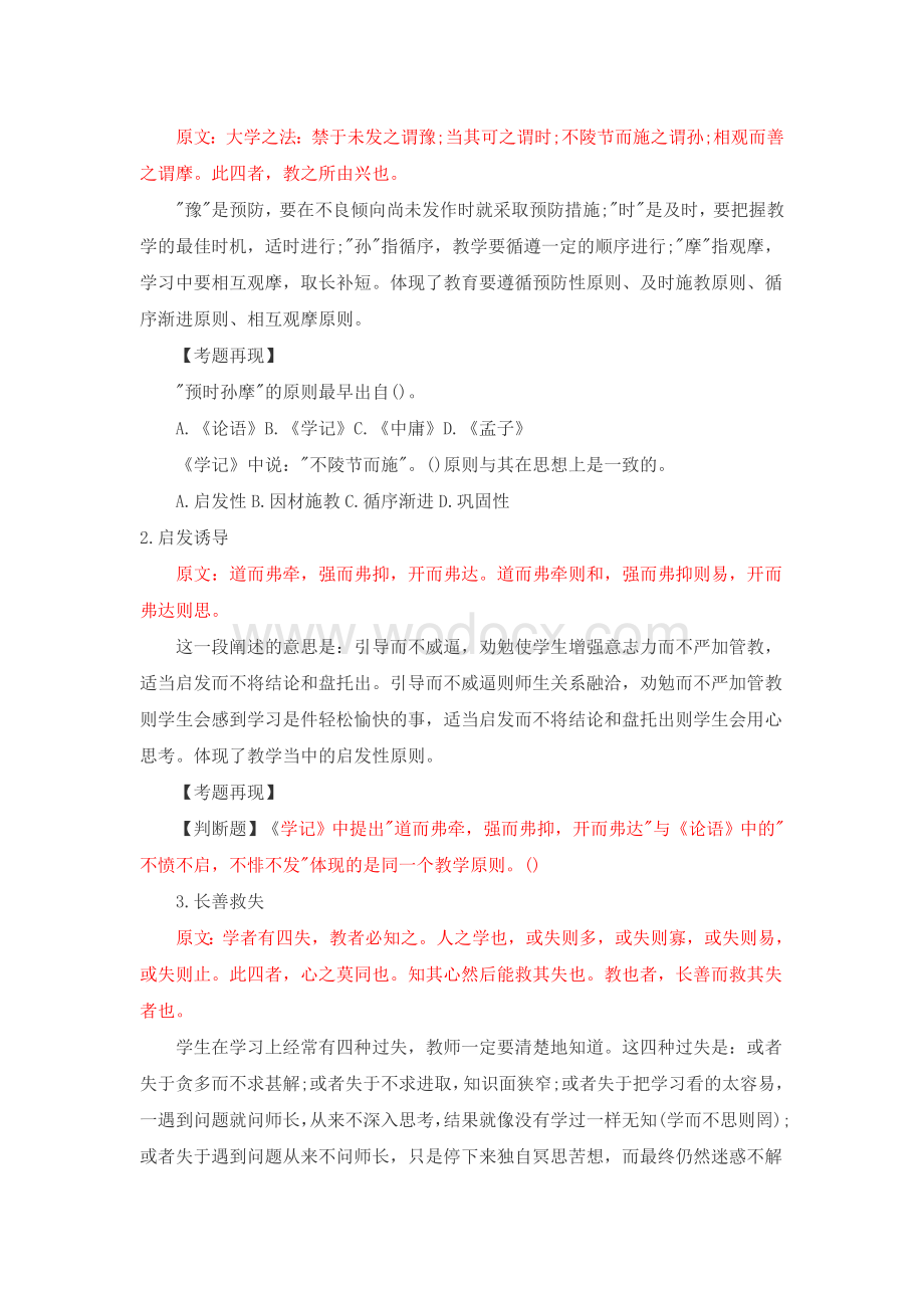 教师招聘考试个人吐血总结材料.doc_第2页