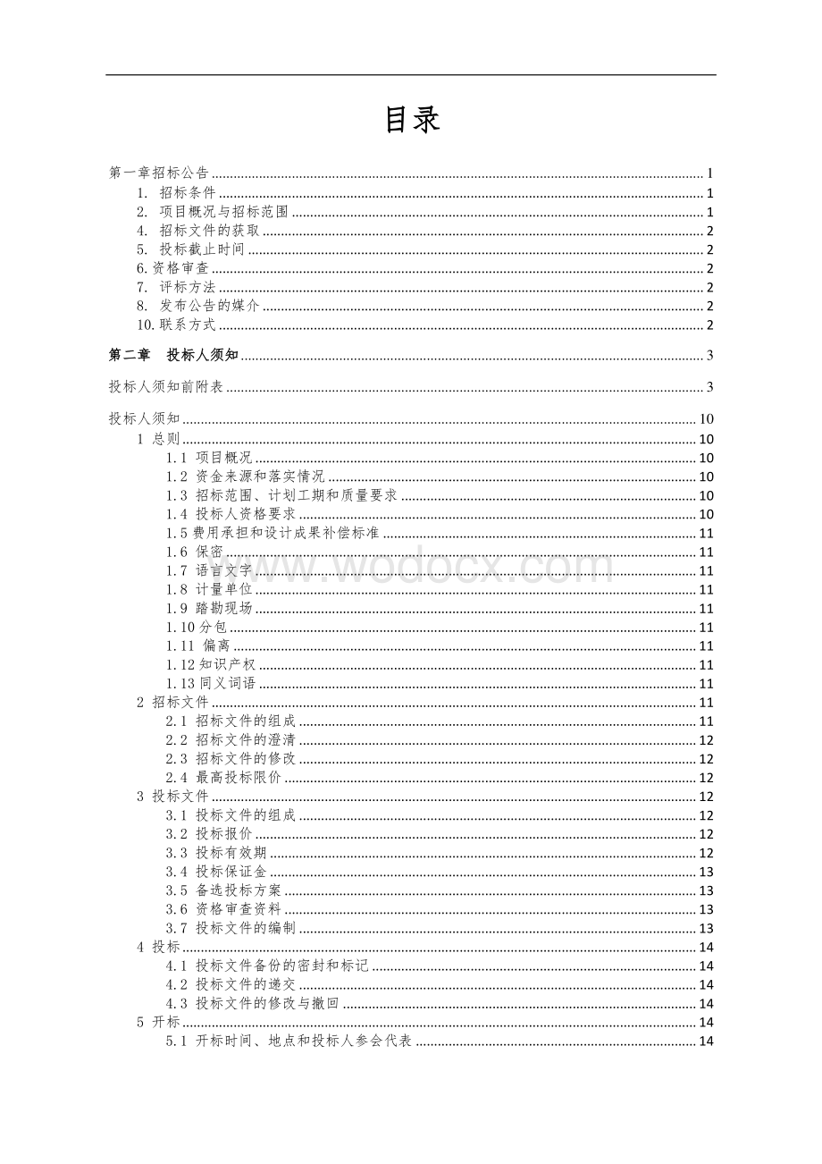 邳州市英华实验学校初中部建设项目总承包招标文件.pdf_第2页