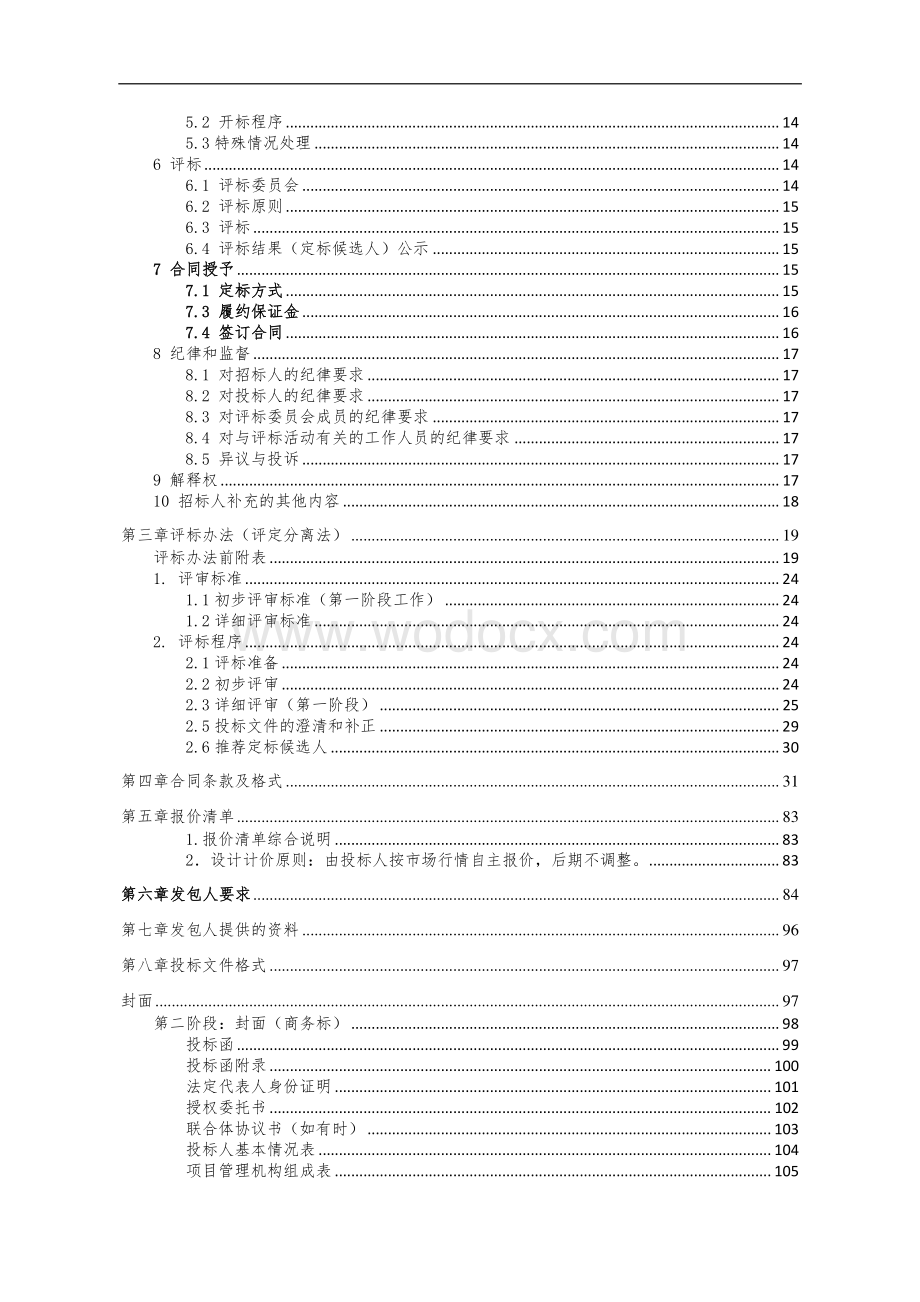 邳州市英华实验学校初中部建设项目总承包招标文件.pdf_第3页