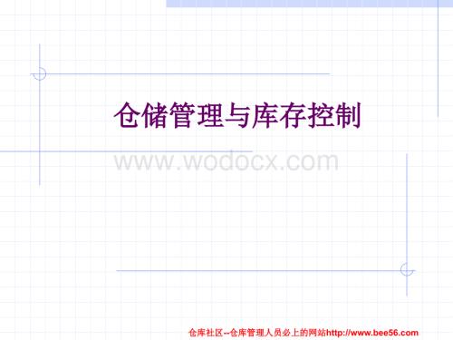 企业仓库管理人员培训.ppt