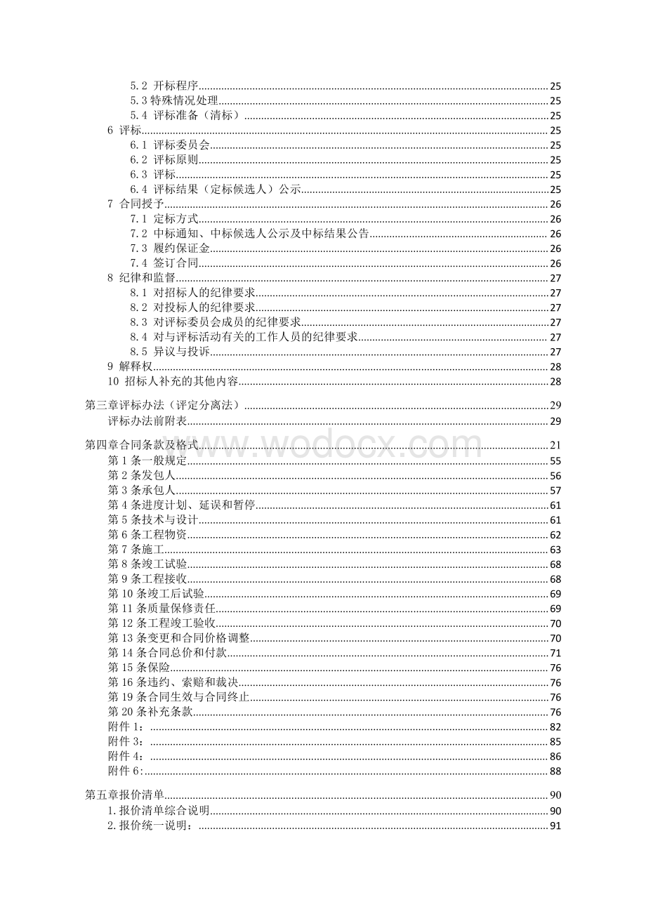 彭祖大道快速路会议中心段工程总承包招标文件.pdf_第3页