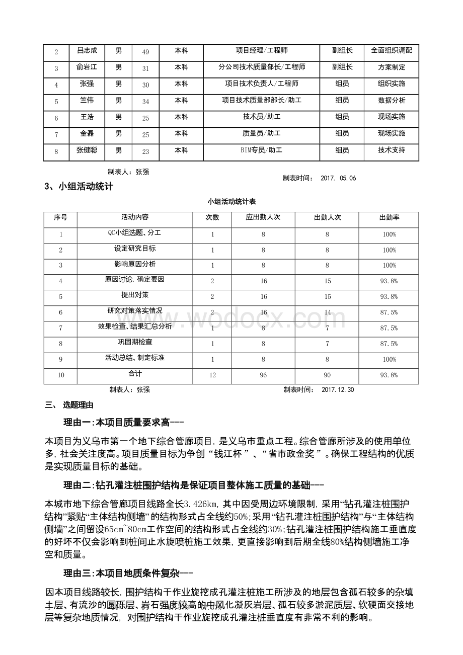 提升基坑围护结构“干作业旋挖钻孔灌注桩”垂直度.docx_第3页