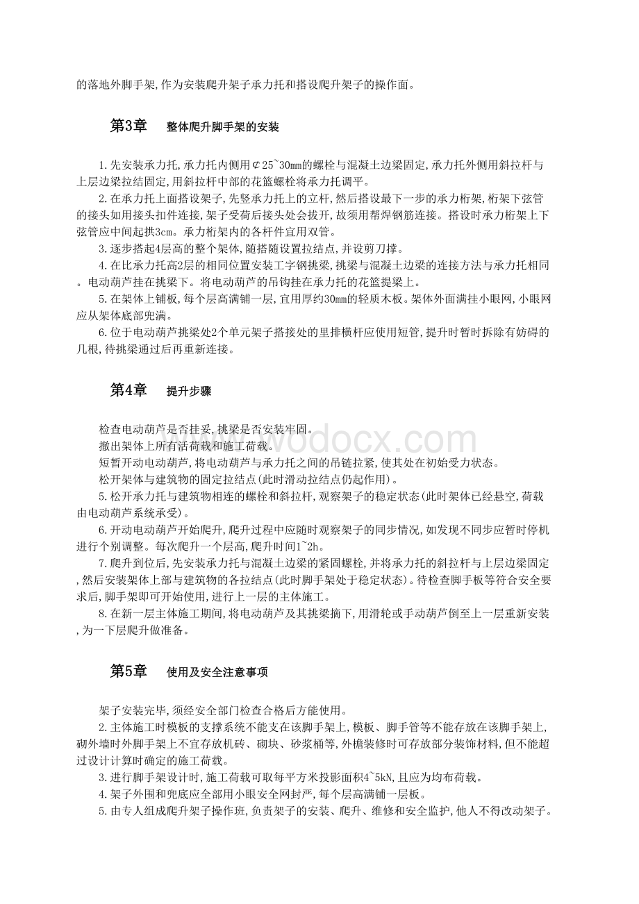 超高层建筑整体爬升外脚手架的设计与施工.doc_第2页