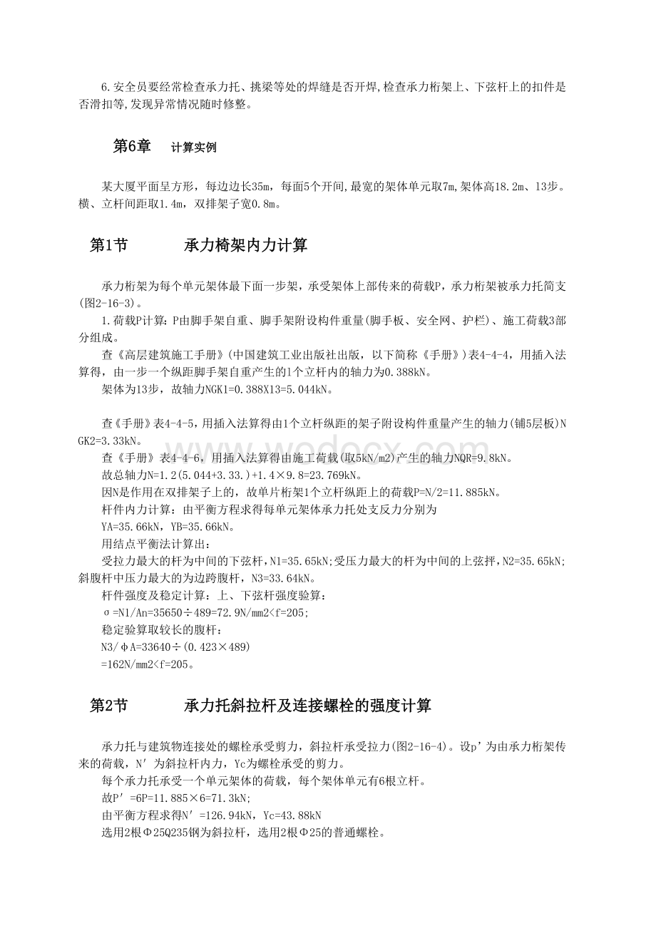 超高层建筑整体爬升外脚手架的设计与施工.doc_第3页