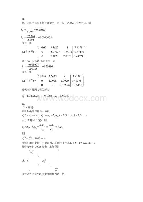 清华大学数值分析a第三次作业.docx