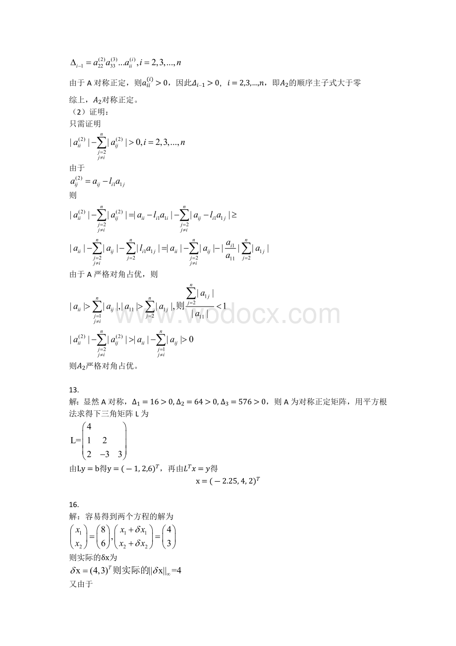 清华大学数值分析a第三次作业.docx_第2页