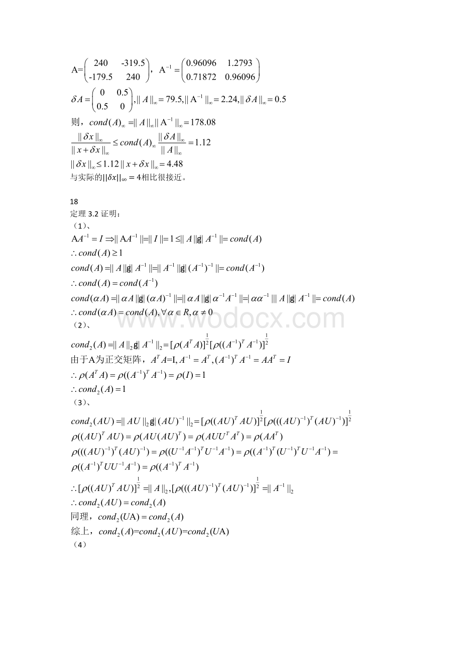 清华大学数值分析a第三次作业.docx_第3页