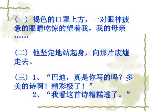 人教版小学语文五年级上册《学会看病》PPT课件.ppt