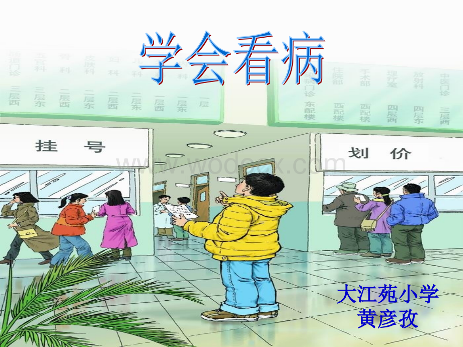 人教版小学语文五年级上册《学会看病》PPT课件.ppt_第2页