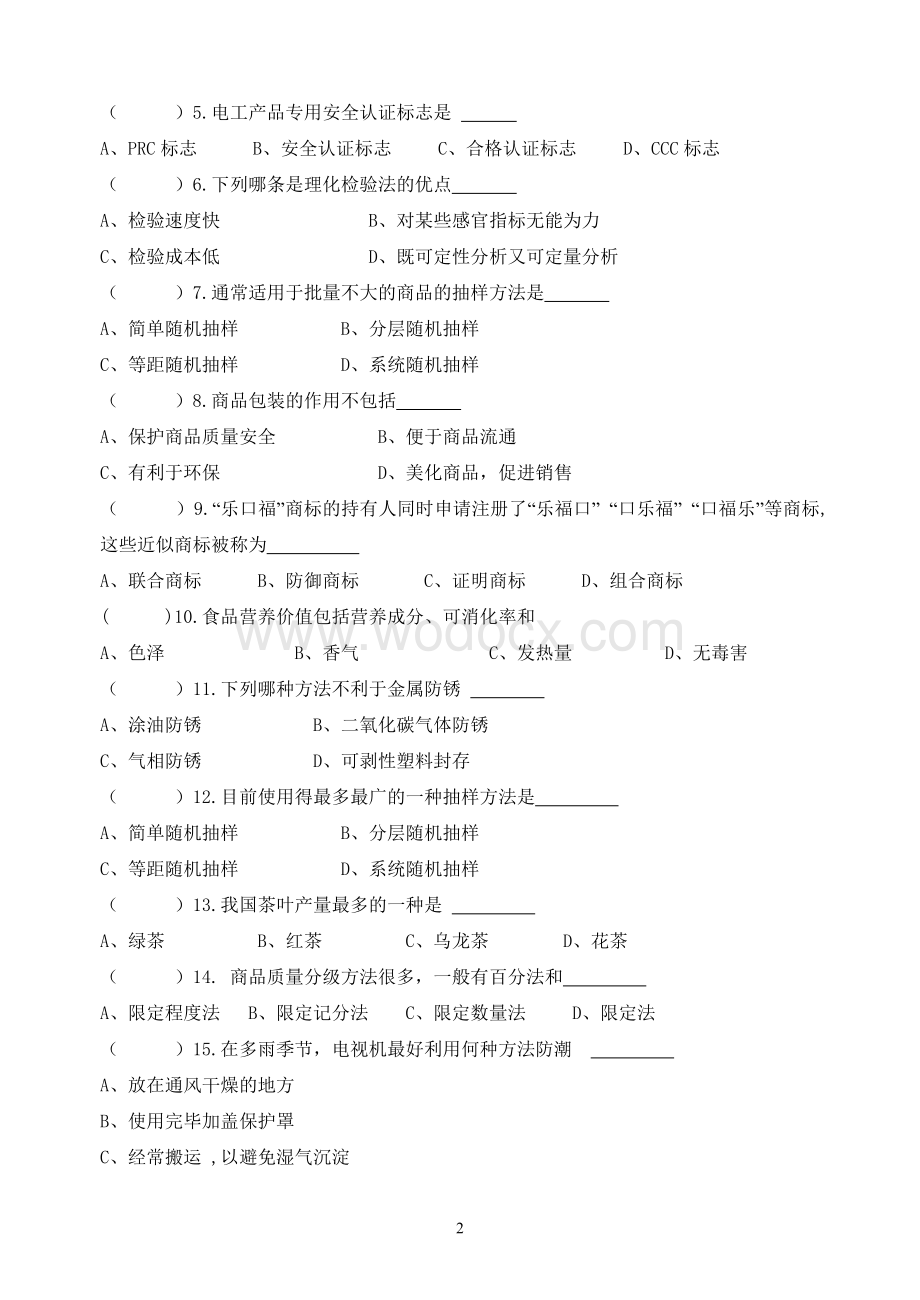 宁波市中等职业学校商品知识会考模拟试卷(一).doc_第2页