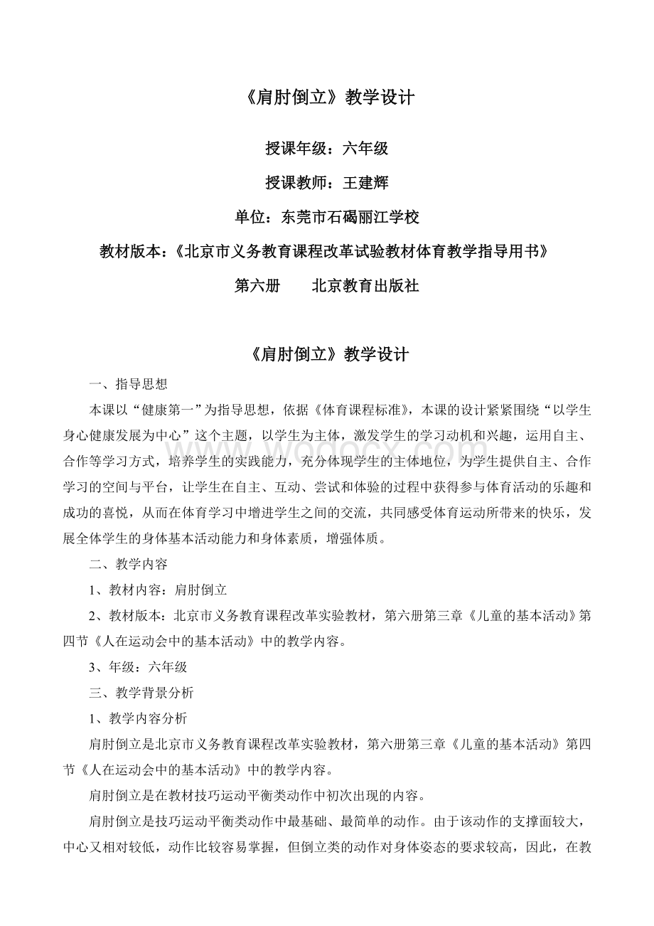 肩肘倒立教学设计方案.doc_第1页