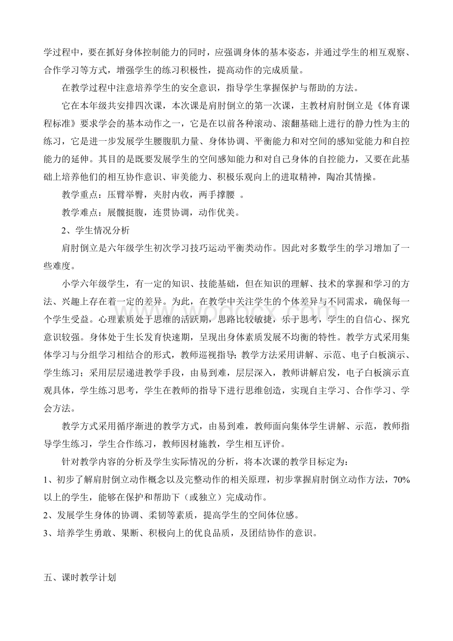 肩肘倒立教学设计方案.doc_第2页