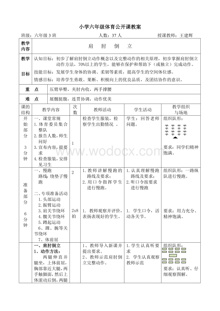 肩肘倒立教学设计方案.doc_第3页