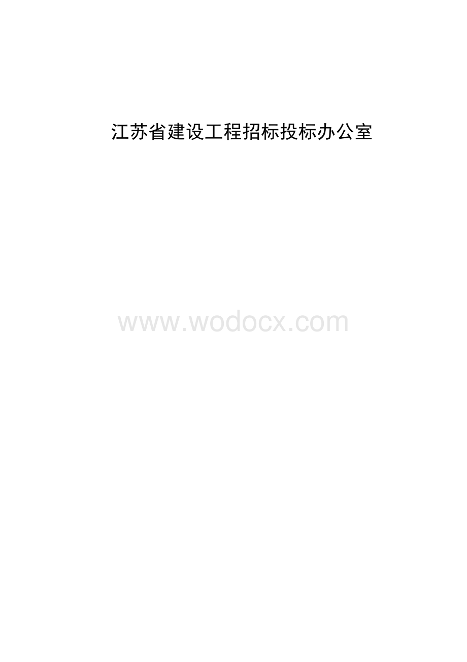 徐州润友印业有限公司3D打印机研发制造项目招标文件.docx_第2页