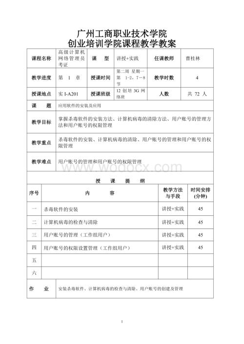 高级计算机网络管理员考证教案.doc