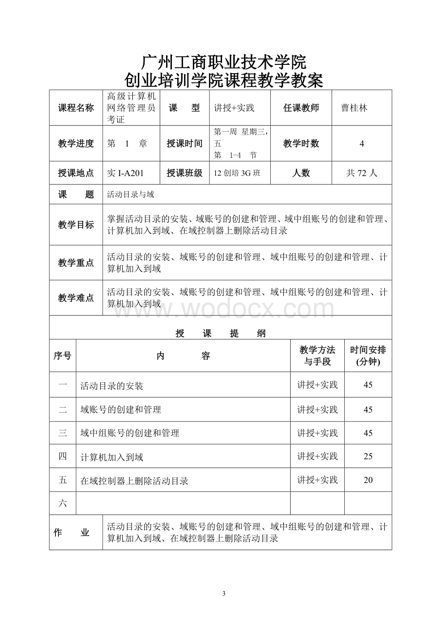 高级计算机网络管理员考证教案.doc_第3页