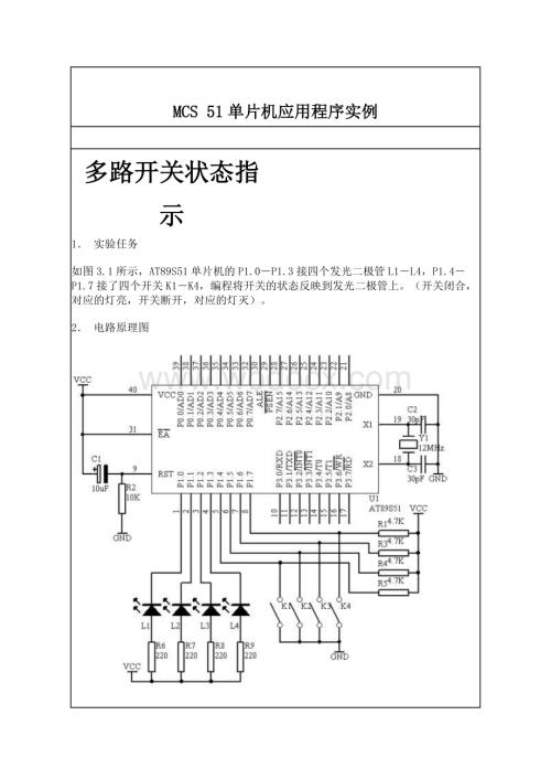 51单片机应用程序实例.doc