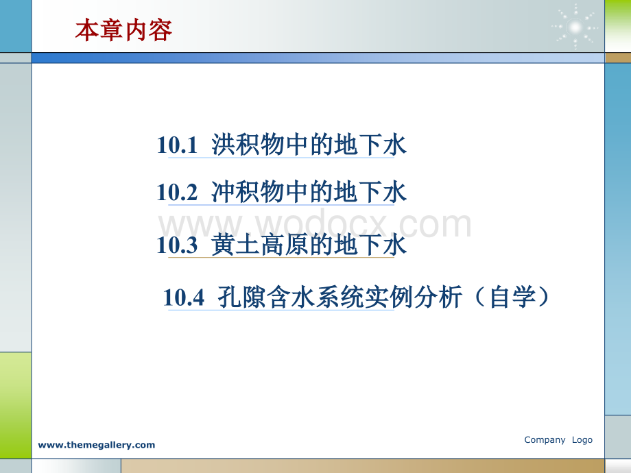 水文地质学基础第十章孔隙水.ppt_第2页