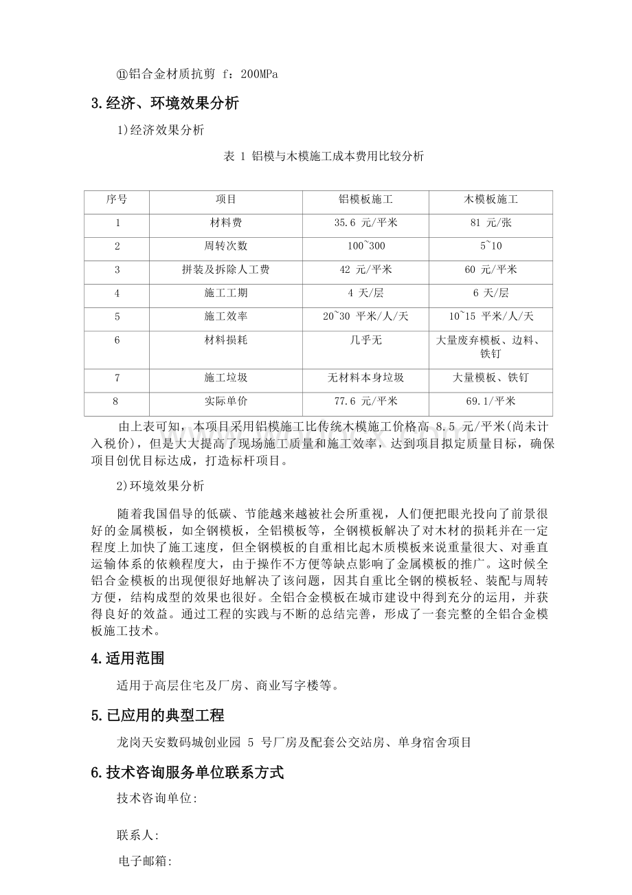 民用建筑施工技术汇编.docx_第3页